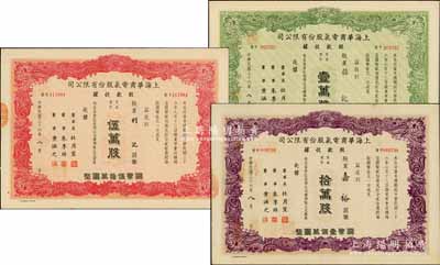 民国三十六年（1947年）上海华商电气股份有限公司股款收据共3种，详分：普通股份绿色壹万股计国币拾万圆、红色伍万股计国币伍拾万圆、紫色拾万股计国币壹佰万圆，票上有均上海滩大亨杜月笙等人签名，八五成新