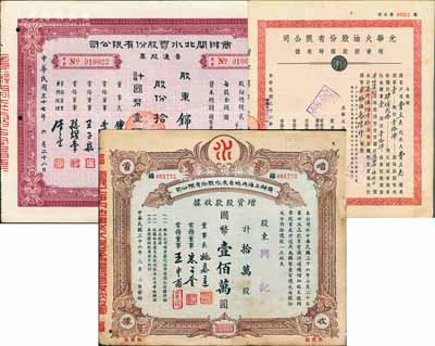 上海老股票3种，详分：1947年光华火油股份有限公司增资股款临时收据，柒仟伍佰陆拾股计国币拾伍万陆仟圆；1947年商办上海内地自来水股份有限公司增资股款收据，拾万股计国币壹佰万圆；1948年商办闸北水电股份有限公司普通股票，拾万股计国币壹佰万圆；八成新