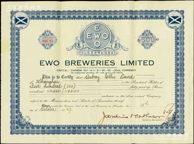 1947年（上海）英商怡和啤酒有限公司股票，面额500股（每股5元），英商怡和洋行旗下企业，有水印，八五成新