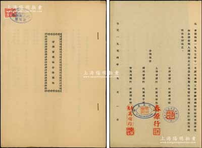 1954年天津《春源制药厂合伙契约》1册，该厂资本总额人民币40亿元，内中详列4大出资单位之详情、出资状况、公议条款等情，内涵丰富，保存极佳，敬请预览