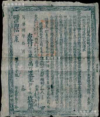 万历捌年（1580年）汀州府长汀县“归户...