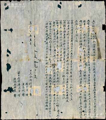 嘉庆二十一年（1816年）“诚泰号”合夥合同一份，事为吴个臣、程健中、汪春帆3人合开诚泰号茶食糕饼店，各出本银150两，共成450两实本营运店内，另请吴辅宸肩任筹办经营等情，内中列明各项公议条例；此种嘉庆朝之传统股份合同，存世极为罕见，保存尚佳，有破损及贴补，敬请预览