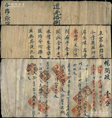 道光拾捌年（1838年）“永顺糃房”合夥账簿1册，事为闫居平、高普成、畅闻政3人合夥在师家滩设立糖房生理，高普成入本钱叁佰仟文食生理壹分（即钱股），闫居平、畅闻政各食辛力壹分（即人力股），生意赚赔，三人按股均分均摊等情，内中并详列各股东结存、分红之明细；山西乡宁县之传统式“万金账”股票，形式颇为特殊，七五成新