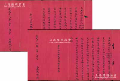 道光十八年（1838年）山西孝义县“立兴盛”股份合同共2份，内有“段广居、段广生、郭永隆、郭连元4人在孝义县北关设立东昇裕记酒房面行生意，由段广居、段广生、郭永隆、郭连元各入本银150两作半俸，李秉澍顶身股壹俸，杨福荣顶身股壹俸，自后同心协力、获利按股均授”等情；此种山西晋商之“道光”朝传统式老股票存世罕见，且内涵丰富，保存甚佳，值得细览和珍视