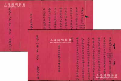 道光十八年（1838年）山西孝义县“立兴盛”股份合同共2份，内有“段广居、段广生、郭永隆、郭连元4人在孝义县北关设立东昇裕记酒房面行生意，由段广居、段广生、郭永隆、郭连元各入本银150两作半俸，李秉澍顶身股壹俸，杨福荣顶身股壹俸，自后同心协力、获利按股均授”等情；此种山西晋商之“道光”朝传统式老股票存世罕见，且内涵丰富，保存甚佳，值得细览和珍视