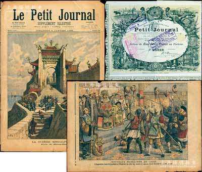 1896年法国小日报公司股票，1股计50...