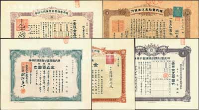 日本银行业老股票5种，详分：1900年株...