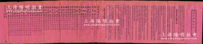 民国三年（1914年）上海“春江楼号合同”1份，由欧镜堂翁占股本洋五百元，事为股友合股创造酒楼生理，址设上洋四马路，内中记录创设缘起、详列号内章程共16条，及各股东股份明细等情；上海老字号之传统式老股票精品，附带原封套，保存甚佳，敬请预览