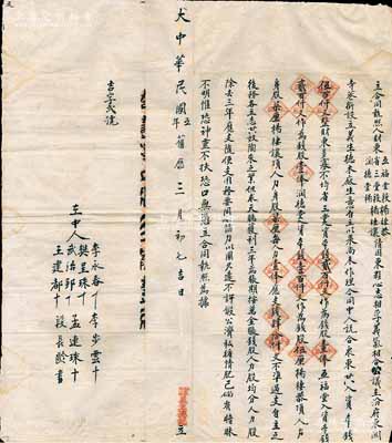 大中华民国五年（1916年）山西汾阳“义生德木厂”合同执照1份，事为“省三堂、五福堂等东夥5人因心志相孚、义气相合，公议在汾府东关寺巷街设立义生德木厂生意，共入资本钱500千文”，内含“省三堂入资本钱200千文作为钱股壹俸、五福堂入资本钱200千文作为钱股壹俸、润德堂入资本钱100千文作为钱股伍厘，杨棲恭顶人力身股柒厘、杨棲让顶人力身股柒厘，每人力壹俸应支钱40千文”等情，且约