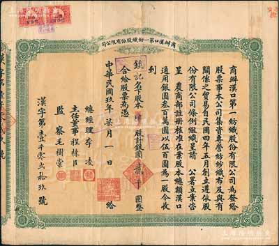 民国玖年（1920年）商办汉口第一纺织股份有限公司股票，肆股计银圆贰千圆；该公司为华中地区规模最大的纺织厂，票上董事长李凌即为汉口巨商李紫云（汉口商会总理），而监察毛树棠则为纱帮巨商；近八成新