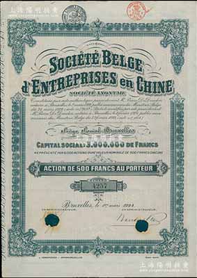 1924年中国比利时商业公司股票，1股计500法郎，海外藏家出品，八五成新