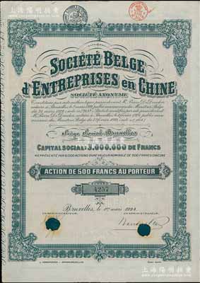 1924年中国比利时商业公司股票，1股计...