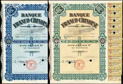 1938年中法工商银行股票2种，详分：蓝色O股（优先股）1股计500法郎、棕色1股计500法郎，票上印有中文行名，有水印；该行乃1923年由原中法实业银行改组而成，海外藏家出品，八五成新