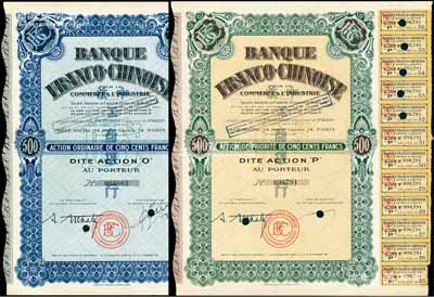 1938年中法工商银行股票2种，详分：蓝...