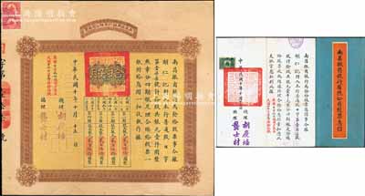 民国十年（1921年）南昌振商银行有限公司股票，拾股共银元壹仟圆，背印章程摘要，且附带原息摺；此乃江西著名之商业银行，少见，八五成新