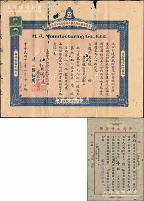 民国十二年（1923年）上海香亚化妆品药品股份有限公司股票，占股银壹百贰拾圆（即陆股），票上董事盛蘋臣即晚清重臣盛宣怀第七子盛昇颐（上海滩著名公子“盛老七”，曾任中国最早期著名足球队之东华足球会老板兼会长）；该企业由美洲华侨陈翊周创办，时为上海著名化妆品企业，生产的“金鐘”牌香亚玉兰霜、芝兰霜等化妆品，一度成为上海化妆品行业中的王牌产品；罕见品，且附带致股东信笺1则，有破损，六