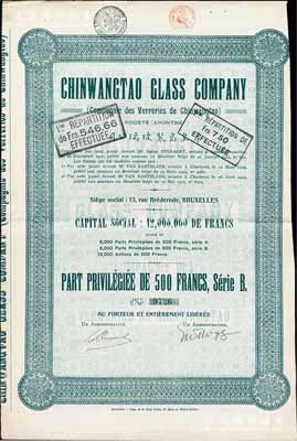 1924年秦皇岛制玻璃公司（即耀华玻璃厂前身）股票，绿色B股1股计500法郎，其上所印该公司资本总额为1200万法郎，少见，八五成新