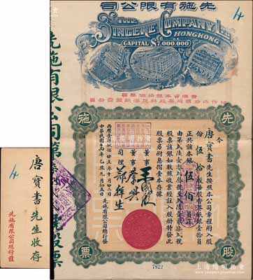 民国十四年（1925年）先施有限公司股票，伍拾股计银伍佰员，票上有香港商业巨子王国璇（香港银行业巨子）、蔡兴（香港商业巨子）等亲笔签名，早期版(其左边楼房图为平顶，而晚期版左边楼房图为尖顶)，其承购股东唐宝书为民国首任内阁总理唐绍仪之侄，时任香港国民商业储蓄银行上海分行正司理,附带原封套，八成新