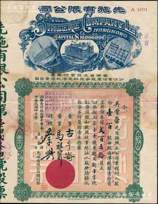 民国卅三年（1944年）先施有限公司股票，壹百股（每股香港纸银壹拾员改军票贰円伍拾钱）计本银贰百五拾员，发行于香港沦陷时期，票上有香港商业巨子蔡兴等亲笔签名，后期版（其左边楼房图为尖顶），背印英文；少见，七五成新