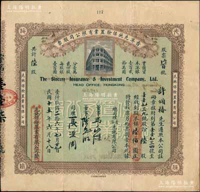 民国十五年（1926年）香港先施保险置业有限公司股票，陆股计银陆佰圆，该公司属先施公司旗下企业，票上有董事马永灿（马应彪堂兄弟，亦为先施公司创始人之一）等亲笔签名；中国保险业老股票之罕见品，八成新