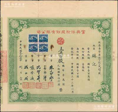 民国叁拾贰年（1943年）宁兴保险股份有限公司股票，壹百股计国币壹万圆（已缴国币伍仟圆），票上有董事朱博泉（民国银行界巨擎，曾参与创办全国首家票据交换所）、孙瑞璜（崇明籍著名银行家、实业家，曾任新华银行副经理、博士金笔厂董事长、上海中华基督教青年会会长等职）；中国保险业老股票之珍罕品，亦属首度公诸于阳明拍卖，八成新