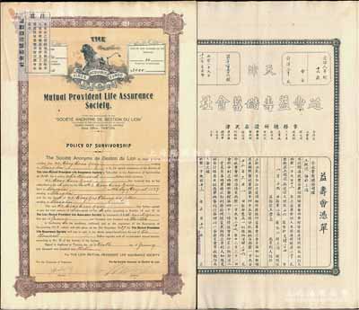 1913年（天津）延丰益寿储蓄会社“保险单”1份，中英文对照，由受保人王根源认入会金银洋二千元，此后每季缴纳银洋三十六元至1927年末，且指定王学泉为享利人；该会社属天津法商保险公司，罕见，八成新