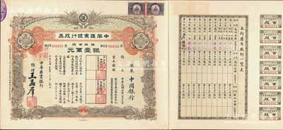 民国十六年（1927年）中华汇业银行股票，银股百股计银壹万元，面额惊人，由总理王孟群（即民国著名政客王荫泰氏，山西临汾人，时任北洋政府外交次长）签名，其承购股东为中国银行；此股票乃北洋政府投资之官股，中国老股票之罕见珍品，九成新