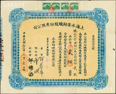 民国拾玖年（1930年）上海永安纺织股份有限公司股票，贰股计国币贰佰圆，票上有永安财团巨商郭顺、郭棣活等亲笔签名；此乃该公司第二版股票，蓝色印刷，少见，八成新