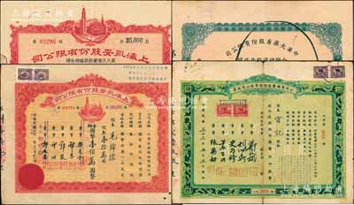 上海老股票4种，详分：1944年公用电机制造股份有限公司股票，伍佰股计国币伍仟圆；1947年中英大药房合并增资股款收据，3.04万股计国币30.4万圆；上海永安股份有限公司1947年第八次增资股款临时收据贰万伍仟股计国币贰拾伍万圆、1956年股票壹拾万股计国币壹佰万圆；七至八成新