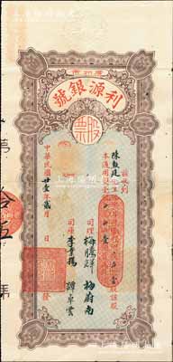 民国廿壹年（1932年）广州市·利源银号股票，壹股计通用双毫银壹佰员，广东金融业老股票之珍罕品，亦属首度公诸于阳明拍卖，八成新