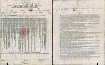 1944年“上海特别市第一区公署改财政局马戏场、临时市场、跳舞场及其他公共游戏场执照”1份，发给南京路大新公司（The Sun Co., Ltd.,老上海四大百货公司之一），中英文双面印刷；此种老上海百货公司内的娱乐业营业执照存世极为罕见，保存尚佳，敬请预览