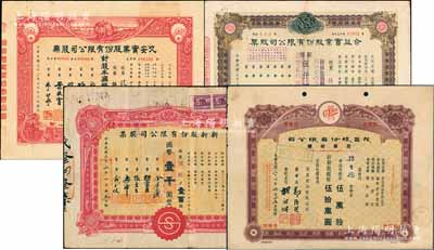 上海老股票4种，详分：1944年新新股份有限公司股票，壹百股计国币壹千圆，属老上海四大百货公司之一；1944年久安实业股份有限公司股票，伍百股计国币伍仟圆；1944年合益实业股份有限公司股票，改值为贰佰伍拾股计国币贰仟伍佰圆；1947年茂昌股份有限公司股款收据，伍万股计国币伍拾万圆；八成新