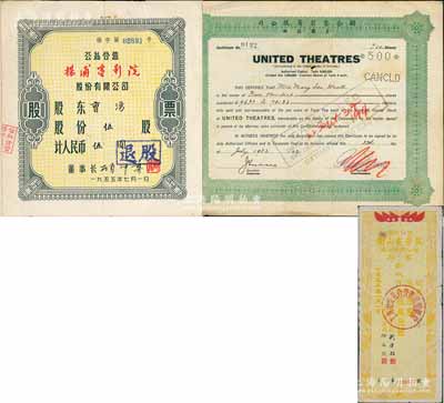 老上海电影业老股票3种，详分：1932年联合电影有限公司（美国注册）股票，面额500股（每股银5两）；1953年公私合营衡山电影院股份有限公司股票，伍股计人民币伍万元；1955年公私合营杨浦电影院股份有限公司股票，伍股计人民币伍圆，附带股东登记表；七至八成新