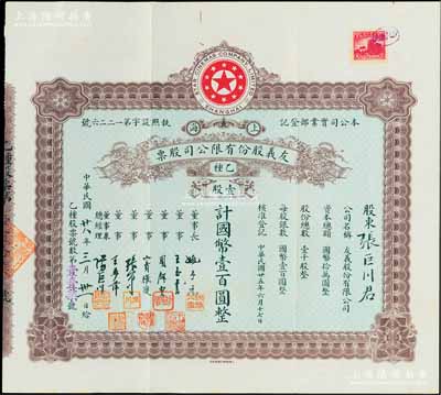 民国廿八年（1939年）上海·友义股份有限公司股票，乙种壹股计国币壹百圆，票上董事周剑云、张石川均为中国第一代电影导演，而承购股东即为董事兼总经理张巨川氏；该公司创办于1936年，其前身即为著名之“明星影片公司”，可谓中国近代电影业之“开山鼻祖”；八五成新