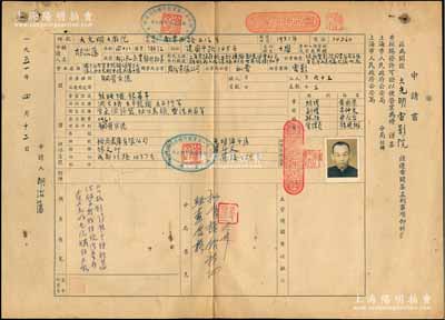 1951年（上海）大光明电影院“申请书”1份，兹由胡治藩氏（著名实业家，海派文化知名作家、剧评家）向上海市人民政府公安局申请核发大光明电影院许可证，以便营业等情；其上详列公司及个人信息、调查意见，并附贴有胡氏本人照片；大光明电影院，旧时号称“远东第一影院”，在中国电影史上有着举足轻重的历史地位；中国老股票收藏之经典辅助品，八成新