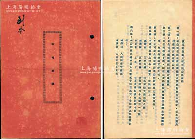 1953年《卢氏幻灯制片社有限公司章程》1册，该公司址设上海，以编辑制销幻灯片为营业，资本总额为人民币贰千伍百万元，内列章程16条，对各股东出资情况、股份转让、股东会、盈余分配等均有详细之描述；保存甚佳，敬请预览