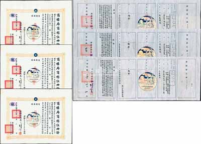 民国二十二年（1933年）国民政府实业部“商标局商标注册证”一组3套共6件，均颁给荣氏家族企业“申新纺织无限公司第九厂”（创始人荣宗敬），其注册商标分别为“绿蓝双马”、“黄蓝双马”、“红蓝双马”3种，均适用于“棉纱”商品，其专用权自1933年8月15日至1949年9月14日，且各附相应之实业部商标局“商标局审定书”1份，由局长何焯贤（广东番禹籍，曾任陈公博秘书）签署；申新九厂，