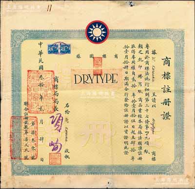民国叁拾年（1941年）国民政府工商部“商标注册证”一件，事为“W·KORESKA”（即德商高乐斯嘉，其开设的高乐公司系上海复写纸厂之前身）呈请注册“DRYTYPE”商标，专用于“乾印謄写纸”商品，专用年限20年，由局长项峋签署；此种老上海外商企业之商标注册证存世罕见，保存甚佳，敬请预览