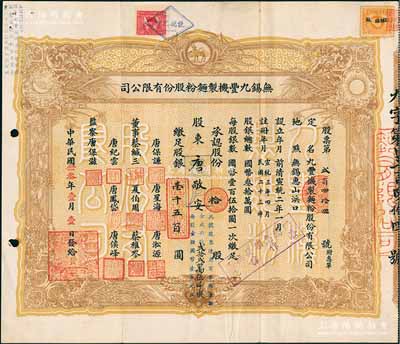民国念叁年（1934年）无锡九丰机制面粉股份有限公司股票，拾股计壹千五百圆，票上唐保谦、唐星海父子即今香港特区政府原财政司长唐英年之曾祖父与祖父，八成新