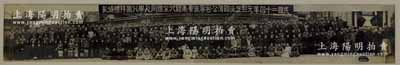 1935年“民国二十四年元旦上海国货公司、宁波实业银行全体同仁举行团拜礼摄影”历史长卷老照片一张，尺寸约1400×200mm，由上海南京路红运照相馆摄制；此二公司均发行有老股票存世，此老照片亦适用于展览和馆藏；保存极佳，且配有镜框，敬请预览和重视