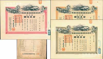 昭和拾五年（1940年）大日本航空株式会社株券共3种，详分：红色壹株券金五拾圆、黄色壹株券金五拾圆、拾株券金五百圆，附带原封套；该公司属世界第三大航空公司，世界500强企业之一；内有水印，九成新