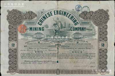 1921年英商开平矿务局股票，褐色2股计2英镑，附带有息票；海外藏家出品，内有水印，七五成新