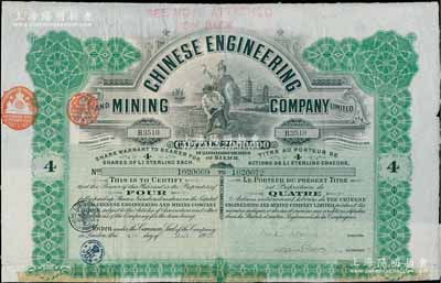 1921年英商开平矿务局股票，绿色4股计4英镑，附带有息票；海外藏家出品，内有水印，七五成新