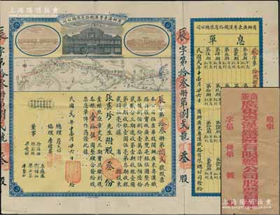 民国贰年（1913年）商办广东粤汉铁路有限总公司股票，股叁份计银壹拾伍圆，票上总理之名为中国著名之铁路学家詹天佑氏，附带有息单及封套，有小蛀孔，八成新