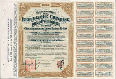 1923年中国政府对外发行督办陇秦豫海铁路公债500法郎库存备份票，用于债券持有人丢失后补换，据高文著《中国对外债券》一书记载其发行量仅300张；附带有完整息票，少见，九五成新