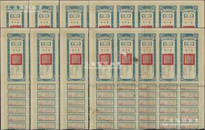民国二十一年（1932年）安徽省歙昱路公债票伍圆（即壹圆5联张）共8枚，由安徽省主席吴忠信（国民政府要员、历任蒙藏委员会委员长等职，1940年2月曾主持西藏第14世达赖即位大典）等签署，均附带有息票，八至八五成新