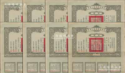 民国二十一年（1932年）安徽省歙昱路公债票拾圆共8枚，由安徽省主席吴忠信（国民政府要员、历任蒙藏委员会委员长等职，1940年2月曾主持西藏第14世达赖即位大典）等签署，均附带有息票，八至八五成新