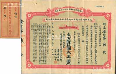 民国九年（1920年）上海鸿安商轮股分有限公司股票，贰百股计银圆贰万圆（面额惊人），其发行号码仅为“安字第6号”，票上董事虞洽卿乃中国工商业巨子、海上闻人，而经理盛冠中氏乃盛宣怀幼子、虞洽卿之婿；中国著名民族企业老股票，珍罕品，附带原封套，八五成新