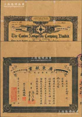 1923年（香港）广东航业有限公司股票，面额贰佰股（每股银壹拾圆），正背中英文印制，附带息摺、原封套及“转股凭票”1张（上贴2枚香港税票），少见，近八成新