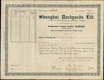 1941年上海英联船厂股份有限公司股票，面额100股（每股10元）；该厂由英商耶松(1862年创设)、瑞镕(1903年创设)两厂于1936年合并而成，后更名上海船厂，有长达150年的历史；近八成新